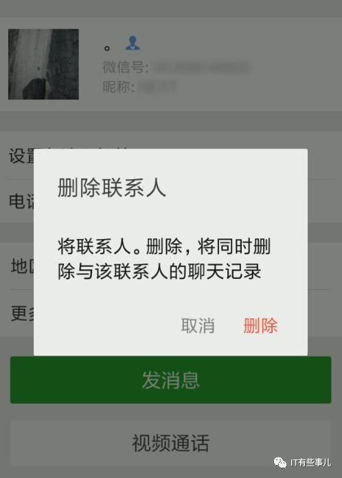 微信,到底应不应该实现联系人双删功能?