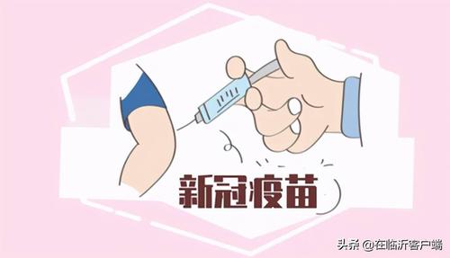新冠疫苗接种怎么预约?哪些人可以接种?临沂市疾控中心解答来了