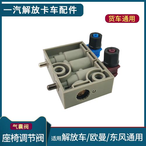 适配解放j6p配件气囊座椅调节阀jh6龙v悍v座椅气囊控制阀货车通用
