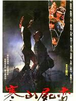 南海岛血书-电影-在线观看-高清下载_柯俊雄剧情电影_小兵看看