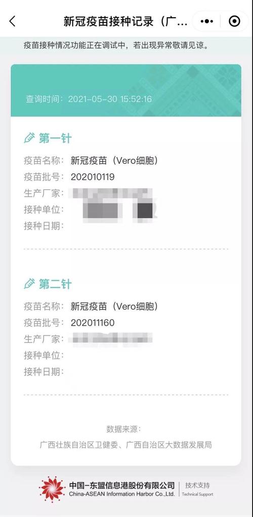接种新冠疫苗后这里可以查询接种记录