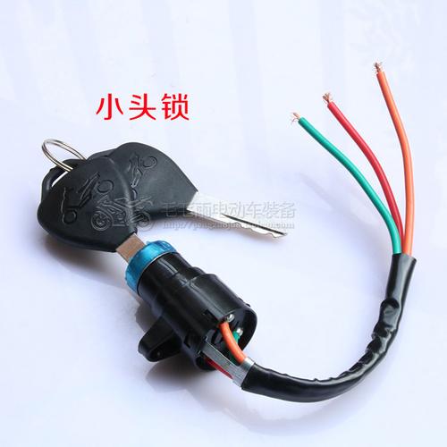电动车钥匙开关电源锁电瓶车电门锁大小头ab锁电动自行车改装配件