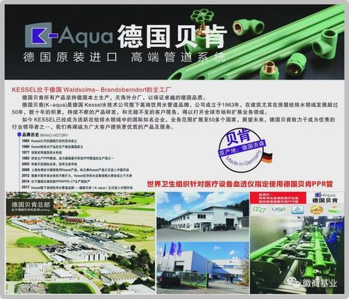 您购买的贝肯ppr管道和德国超市同款