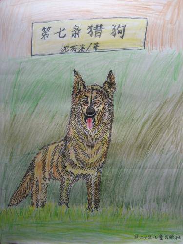 怎样画第七条猎狗手抄报 怎样画手抄报