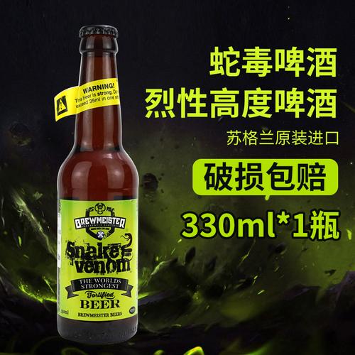 啤酒675度苏格兰毒蛇蛇毒烈性精酿330ml6瓶原装进口啤酒