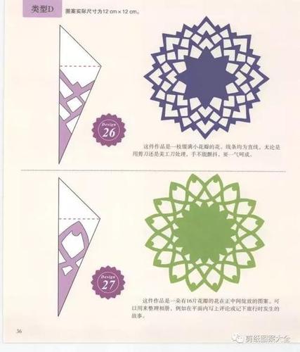 八角剪纸团花步骤