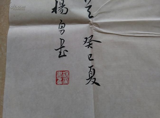著名青年书法家 杨勇 四尺书法