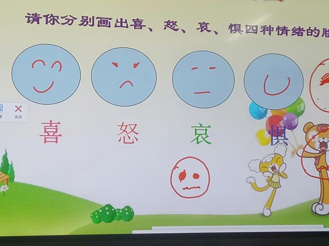 我的情绪我做主——四一班心理健康教育主题班会课