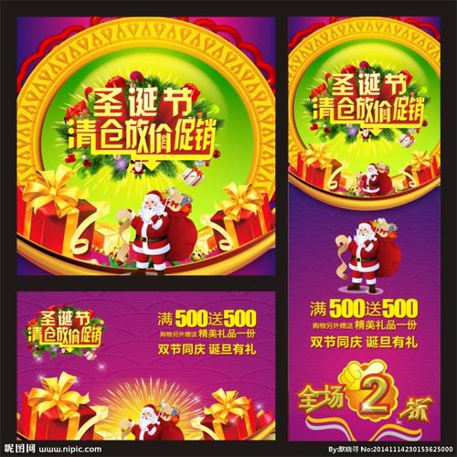 圣诞清仓促销