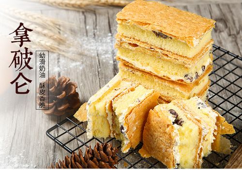 内江市江南糕点拿破仑蛋糕