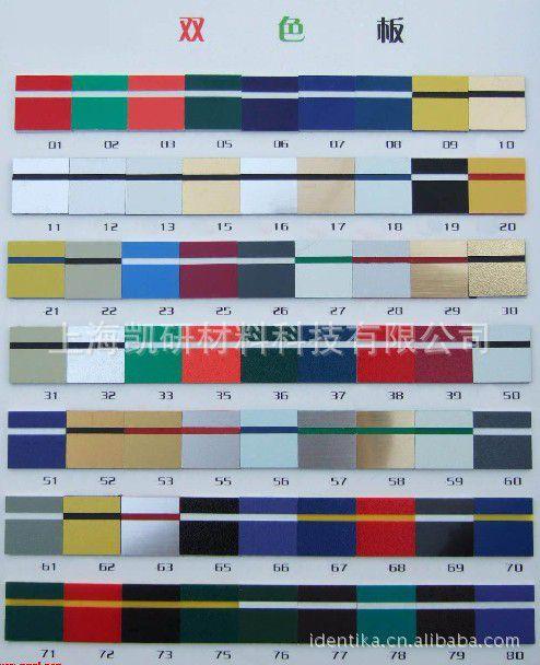 批发traffolyte sheets供应出口级双色板板材1200*600mm/颜色齐全