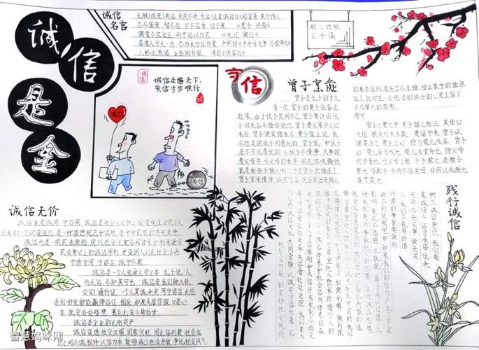 讲诚信养品行主题手抄报