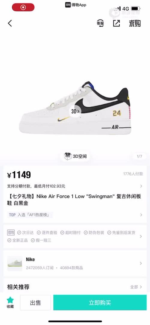 2021年8月27日在得物app购买一双nike空军一号运动鞋,购买价格1048元