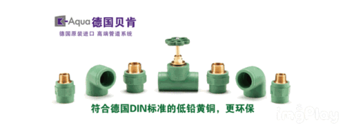 德国贝肯五大优势帮您管好家庭用水安全