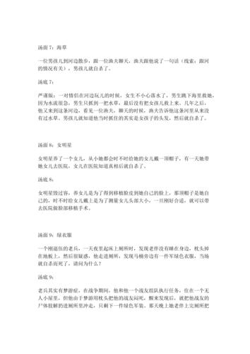 海龟汤题目网络搜集整理版