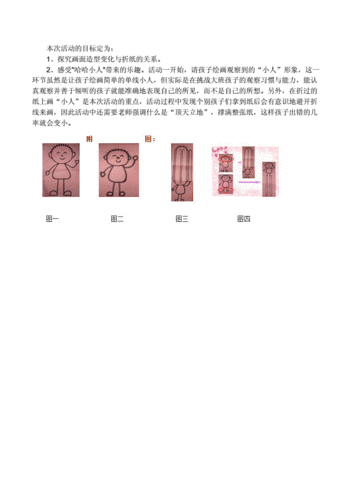 大班美术课教案《哈哈小人》.doc