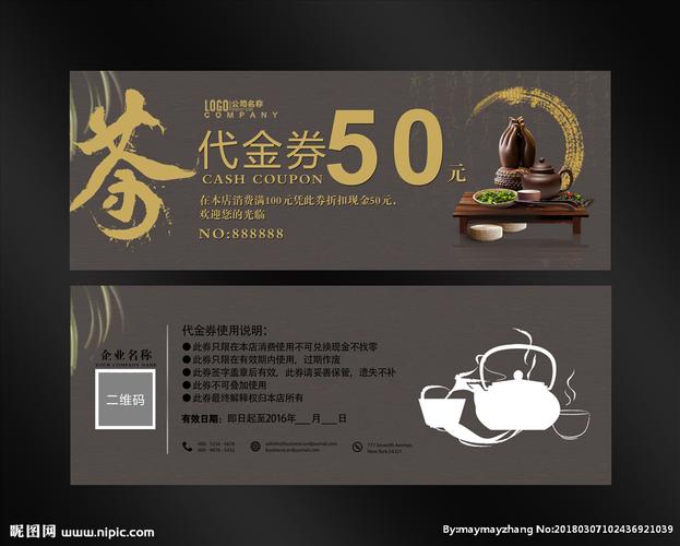 茶代金券图片