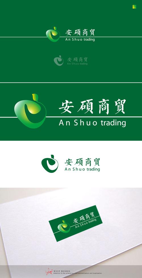 淄博安硕商贸公司logo设计