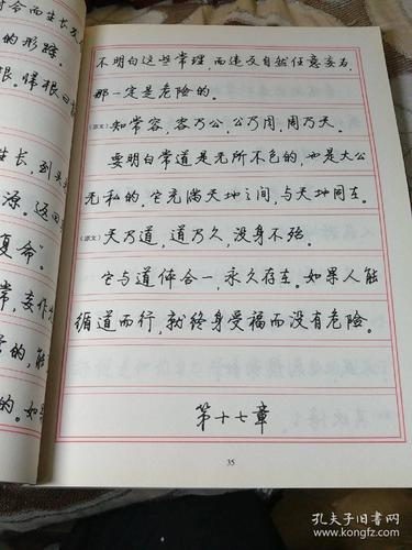 启功体钢笔字贴丛书:启功体《道德经》钢笔行书字帖
