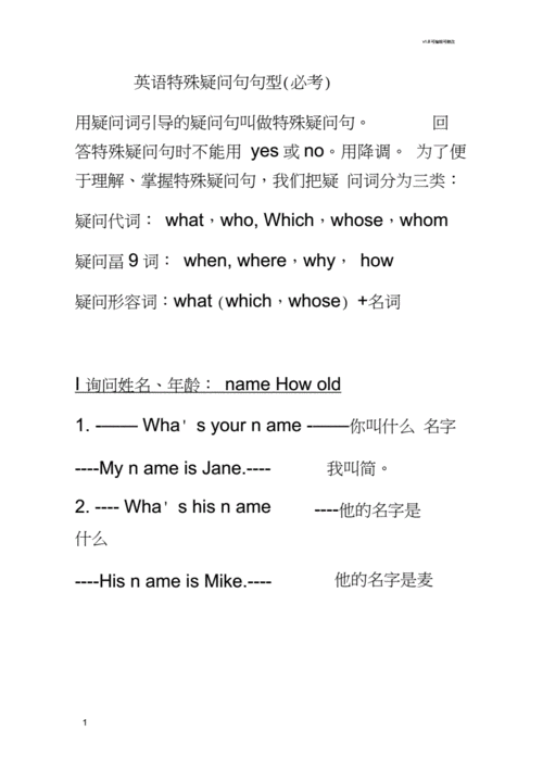 英语特殊疑问句句型docx