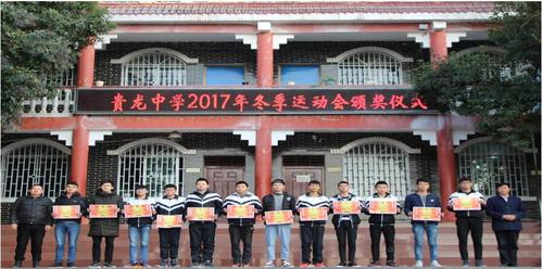 遵义市贵龙中学2017年冬季运动会颁奖大会