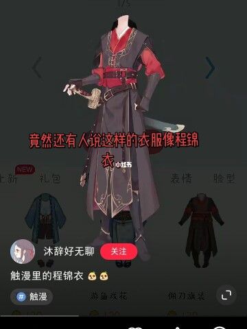 迷你世界程锦衣