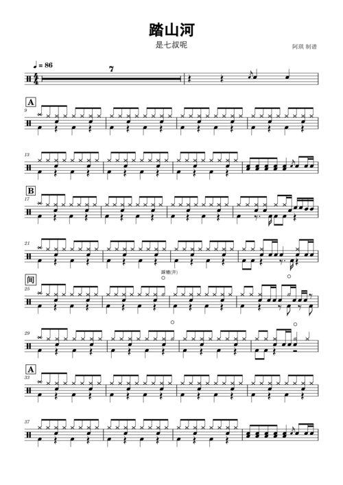 抖音热曲 是七叔呢《 踏山河》架子鼓谱爵士鼓曲谱