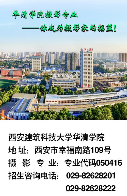 西安建筑科技大学华清学院 摄影专业学生视频作品选