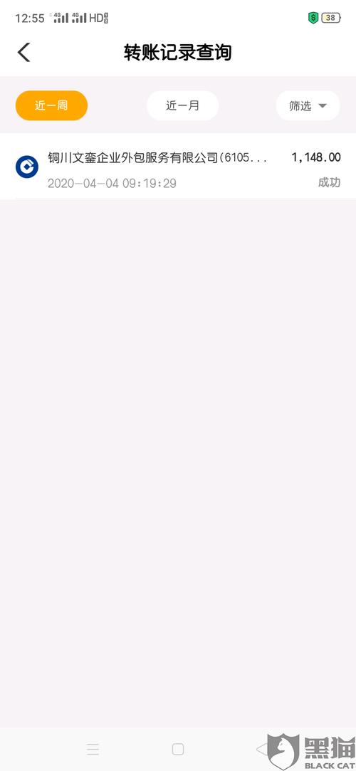 黑猫投诉易美健平台扣费不行要求手机银行转账