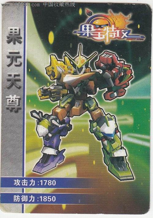 【果宝特攻】果元天尊