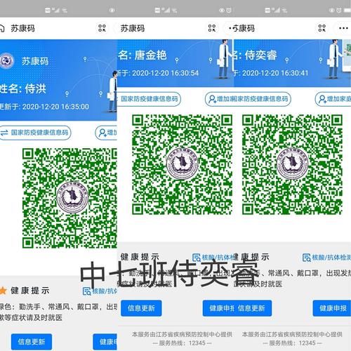 盐都区实验幼儿园中七幼儿家长苏康码及行程轨迹截图