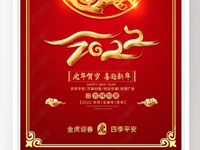 2022虎年金虎贺岁喜迎新年虎剪纸虎年海报