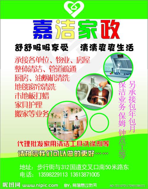 嘉洁家政图片