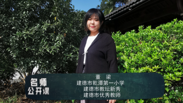 名师公开课:董梁——形容词:形容词比较级(单音节和双音节)