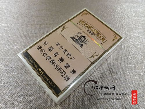 黄鹤楼1916硬香烟图片1