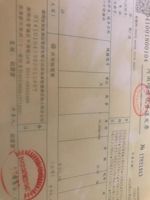 郑州好恋家酒店(西大街二七广场店)(原好如家酒店)能多开发票吗