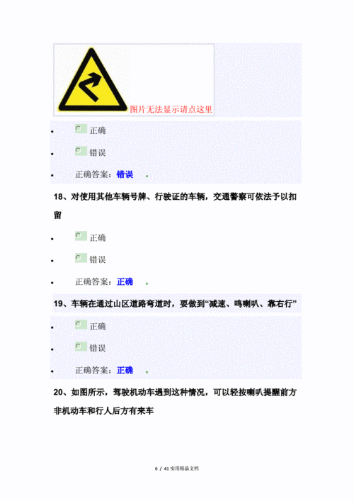 2019科目一模拟考试100题.doc 41页