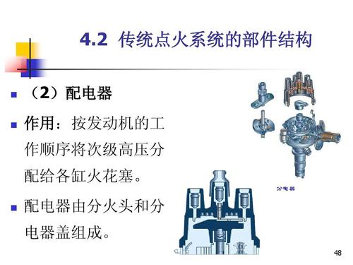 2 传统点火系统的部件结构     (2)配电器 作用:按发动机的工 作顺序