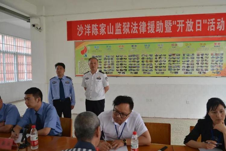 监狱开放日 送法进高墙——沙洋陈家山监狱举行法律援助暨"开放日"