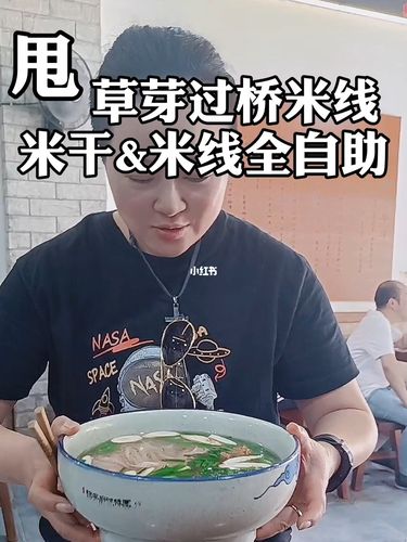 云南建水的特色美食之一,草芽米线