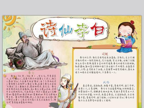 关于李白的黑板报 关于黑板报图片素材