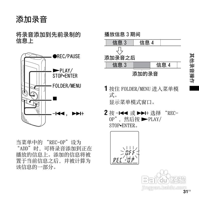 索尼icd-px820数码录音笔使用说明书:[4]
