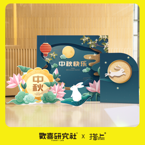 中秋场景布置拍照框手举牌商场橱窗美陈kt板道具中秋节装饰摆件
