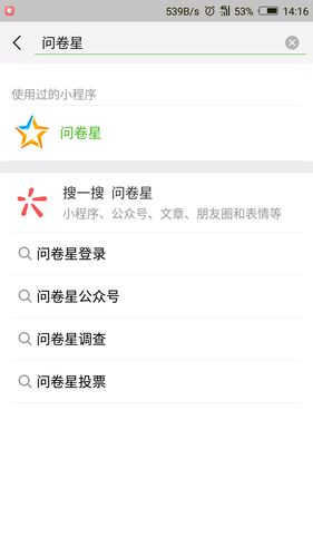 问卷调查制作——问卷星