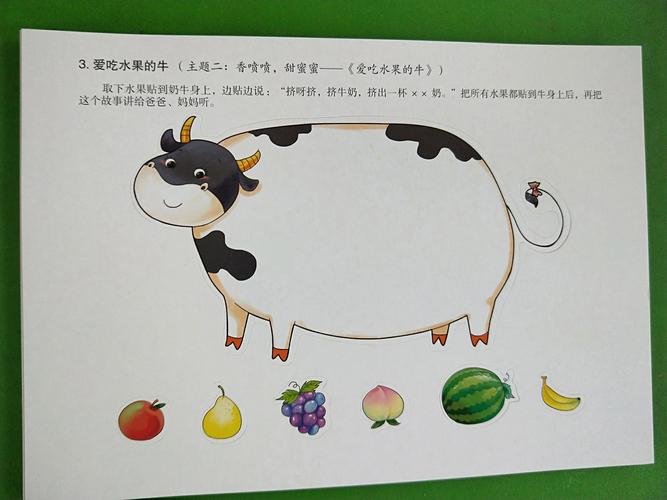 平原幼儿园小二班——美工活动《爱吃水果的牛》