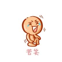 苦笑表情包