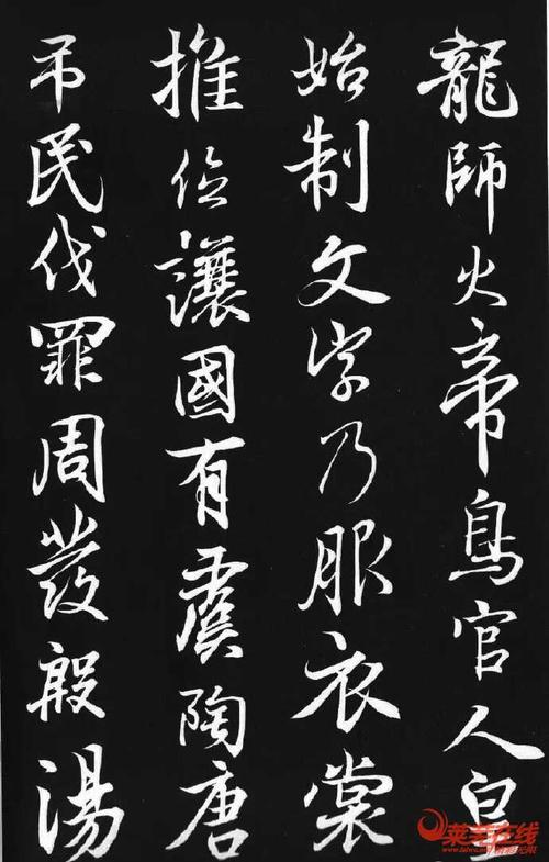 八摩集王羲之行书《千字文》