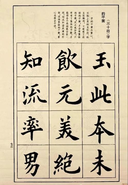 欧体书法入门字帖教程