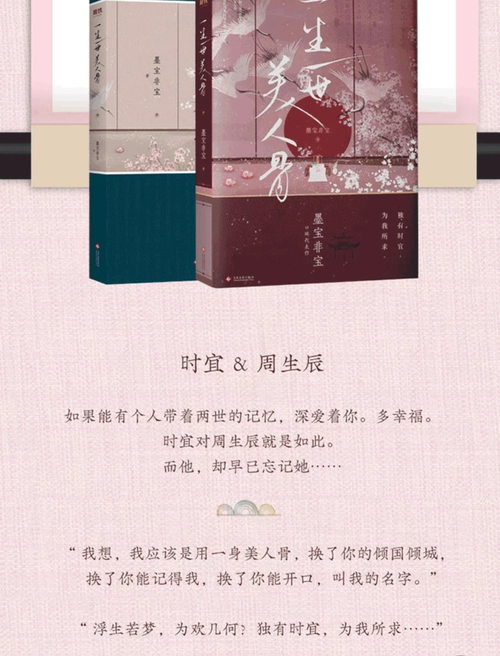 《周生如故》开播,周生辰崔时宜前世今生绕不开的虐恋情深