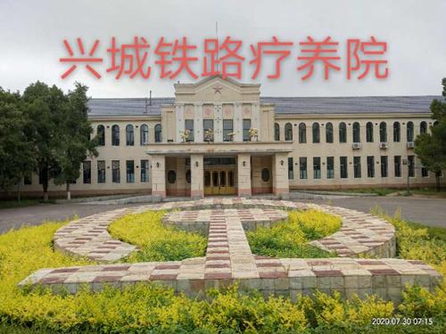 沈铁夕阳红艺术团,赴兴城铁路疗养院活动留念,2020.7.28——2020.8.